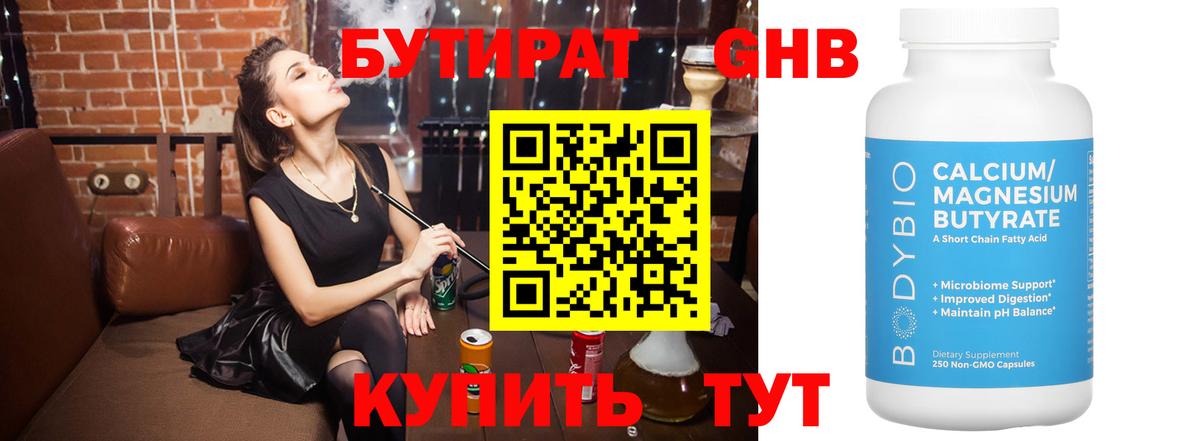 Бутират 1.4BDO  Богородицк 