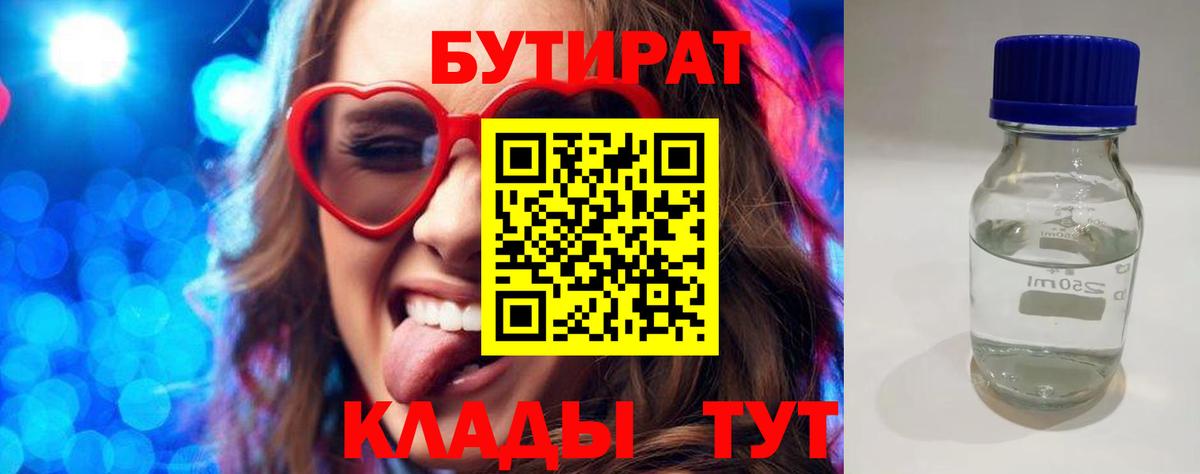 Бутират оксана Богородицк