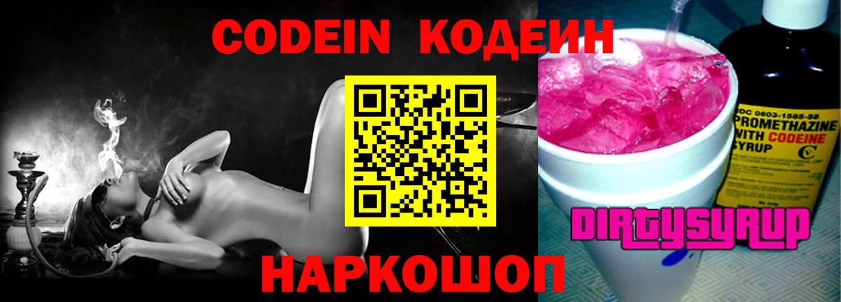 Богородицк  Codein Purple Drank  Вход с VPN  Кодеиновый сироп Lean Purple Drank 