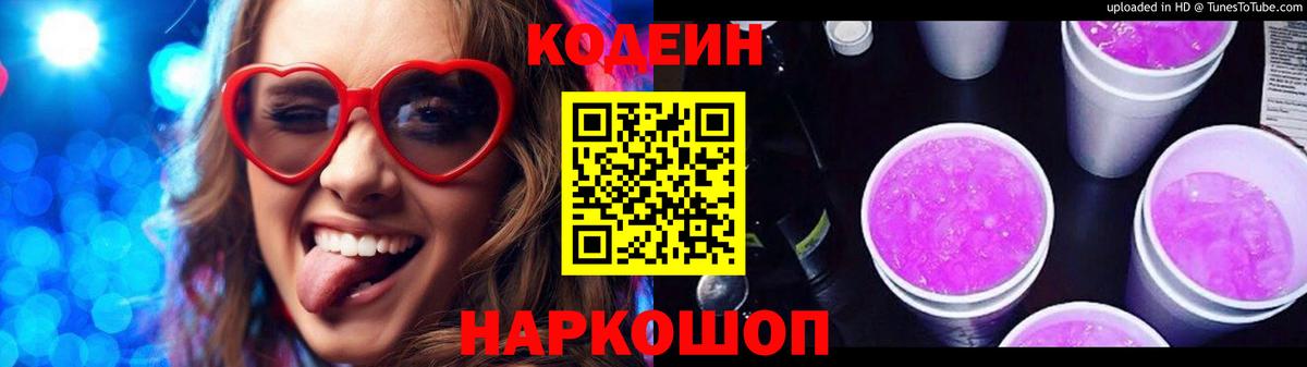 Кодеин напиток Lean (лин)  Богородицк 