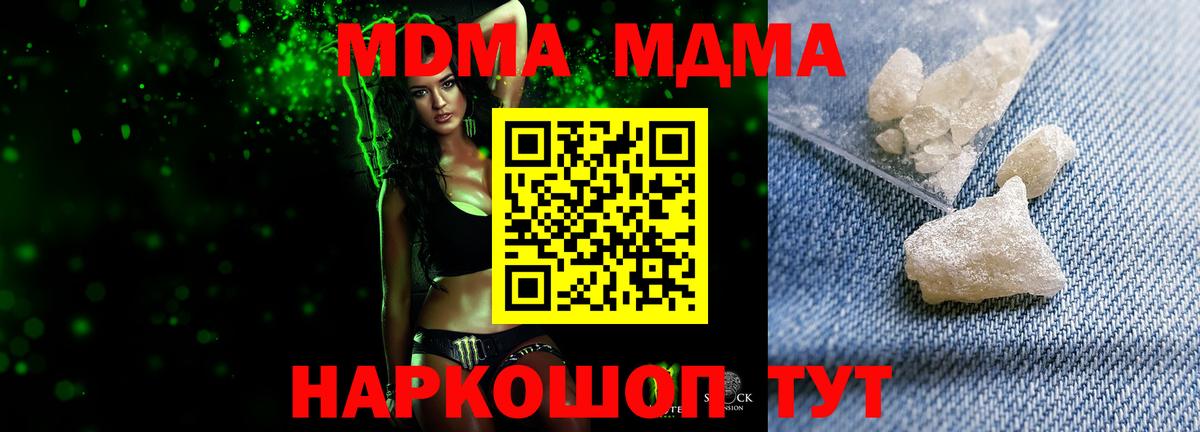 MDMA молли Богородицк